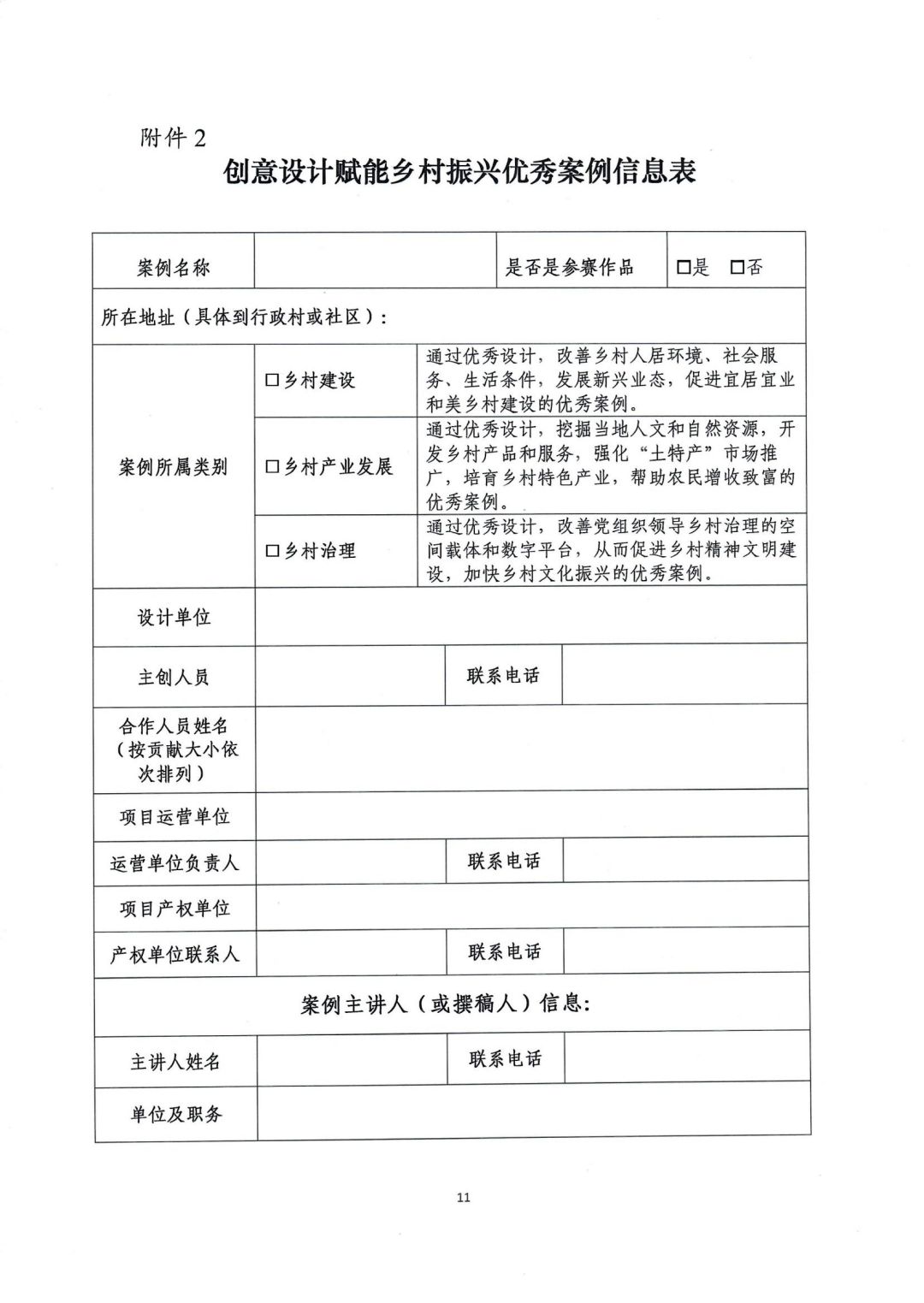 第四届印迹乡村创意设计比赛的通知(最终版)_10.jpg