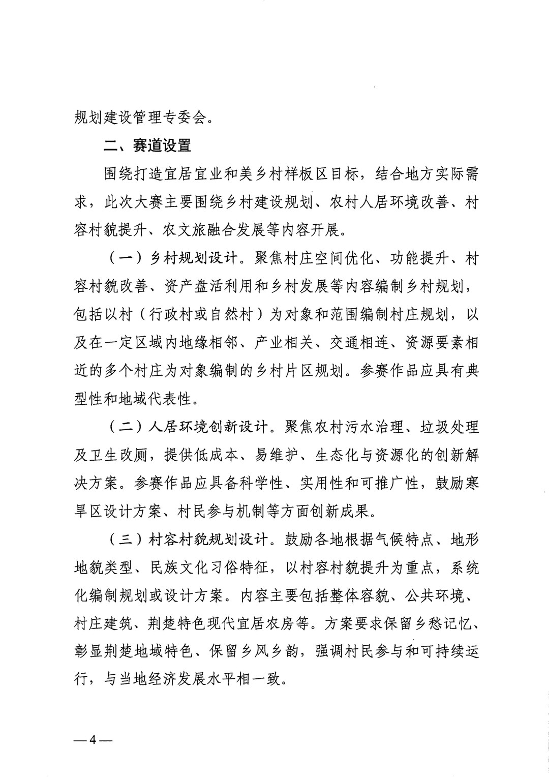 关于举办2025“鄂更和美·乡当有为”创意设计大赛（全国第五届印迹乡村创意设计大赛湖北赛）的通知(正文)_04.jpg