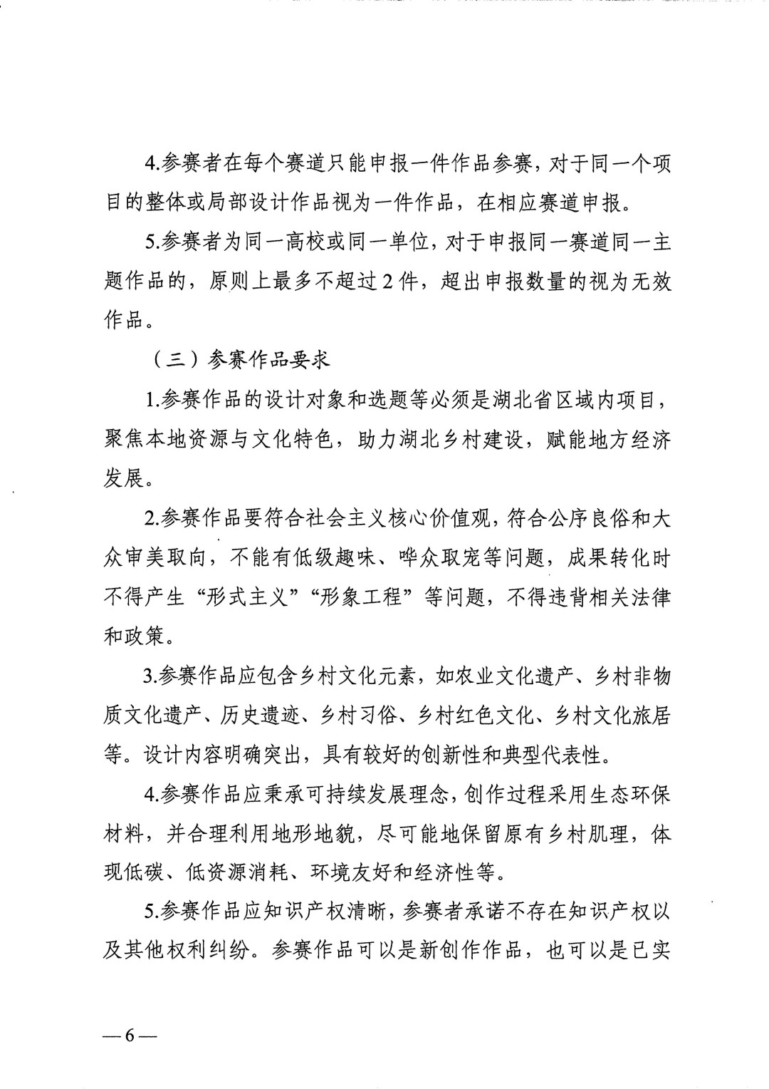 关于举办2025“鄂更和美·乡当有为”创意设计大赛（全国第五届印迹乡村创意设计大赛湖北赛）的通知(正文)_06.jpg