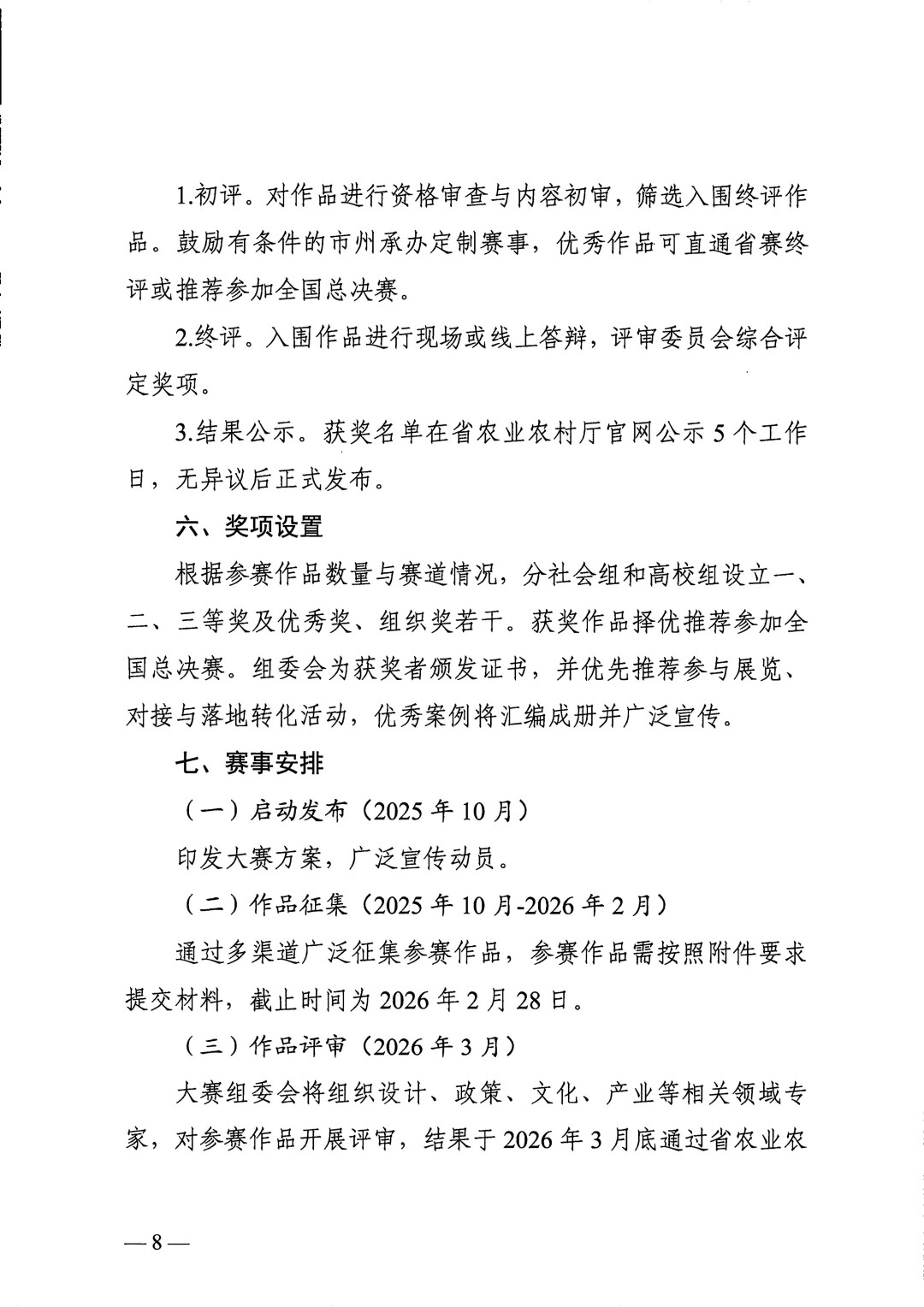 关于举办2025“鄂更和美·乡当有为”创意设计大赛（全国第五届印迹乡村创意设计大赛湖北赛）的通知(正文)_08.jpg