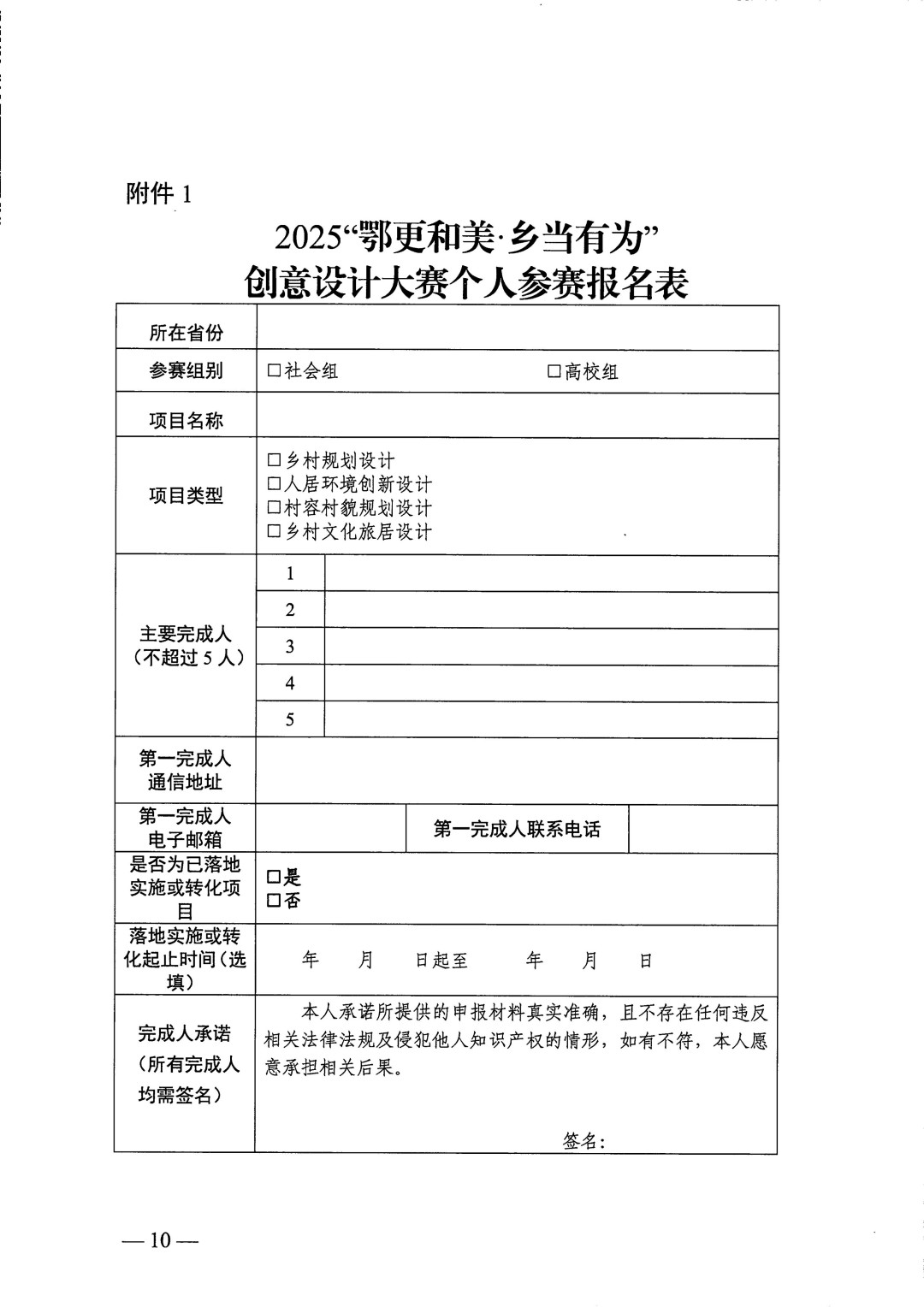 关于举办2025“鄂更和美·乡当有为”创意设计大赛（全国第五届印迹乡村创意设计大赛湖北赛）的通知(正文)_10.jpg